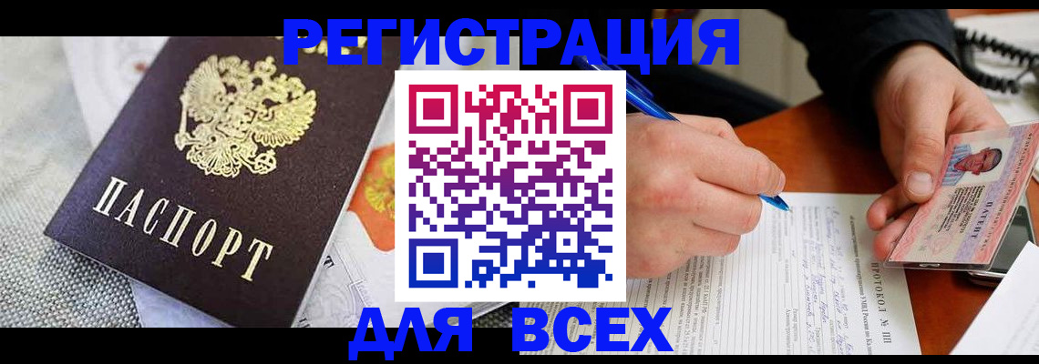 прописка законно в Североморске