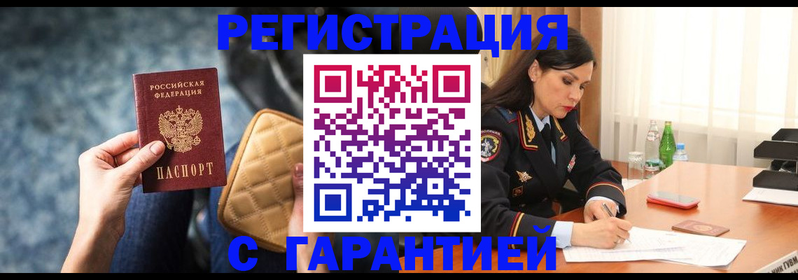 прописка законно в Североморске