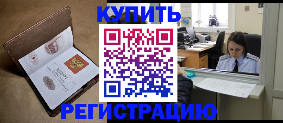 прописка штамп в Североморске