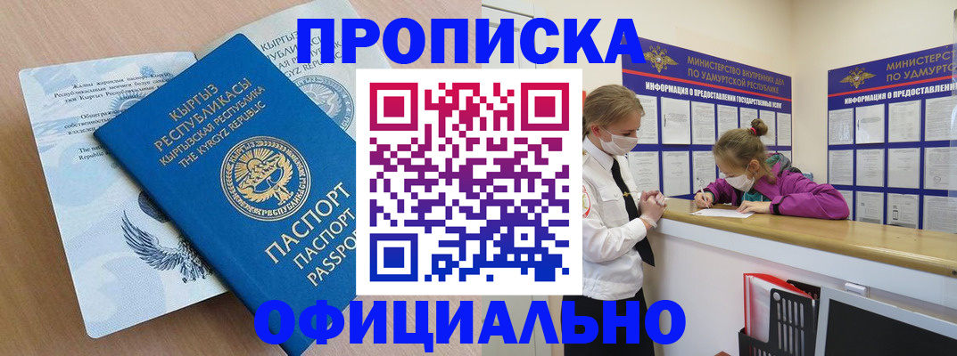 прописка для работы в Североморске